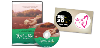 [我們的球場]DVD+徽章組